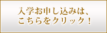 nyugaku