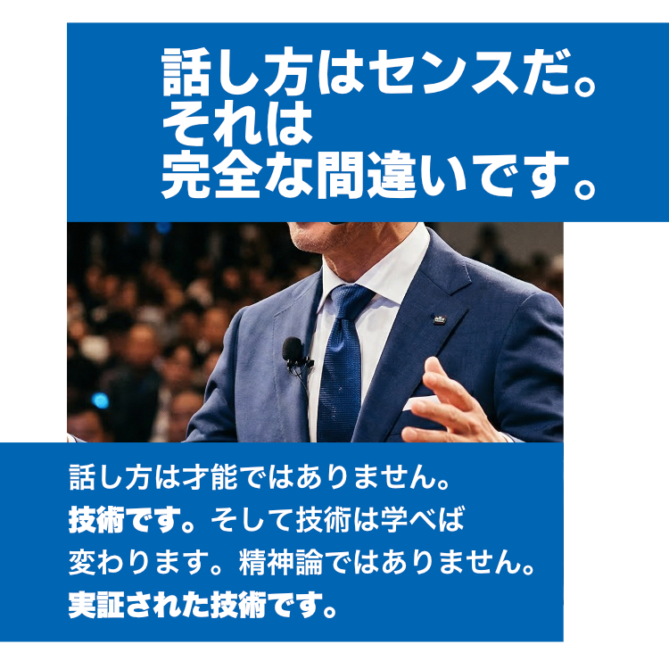 話し方はセンスだ。それは完全な間違いです。