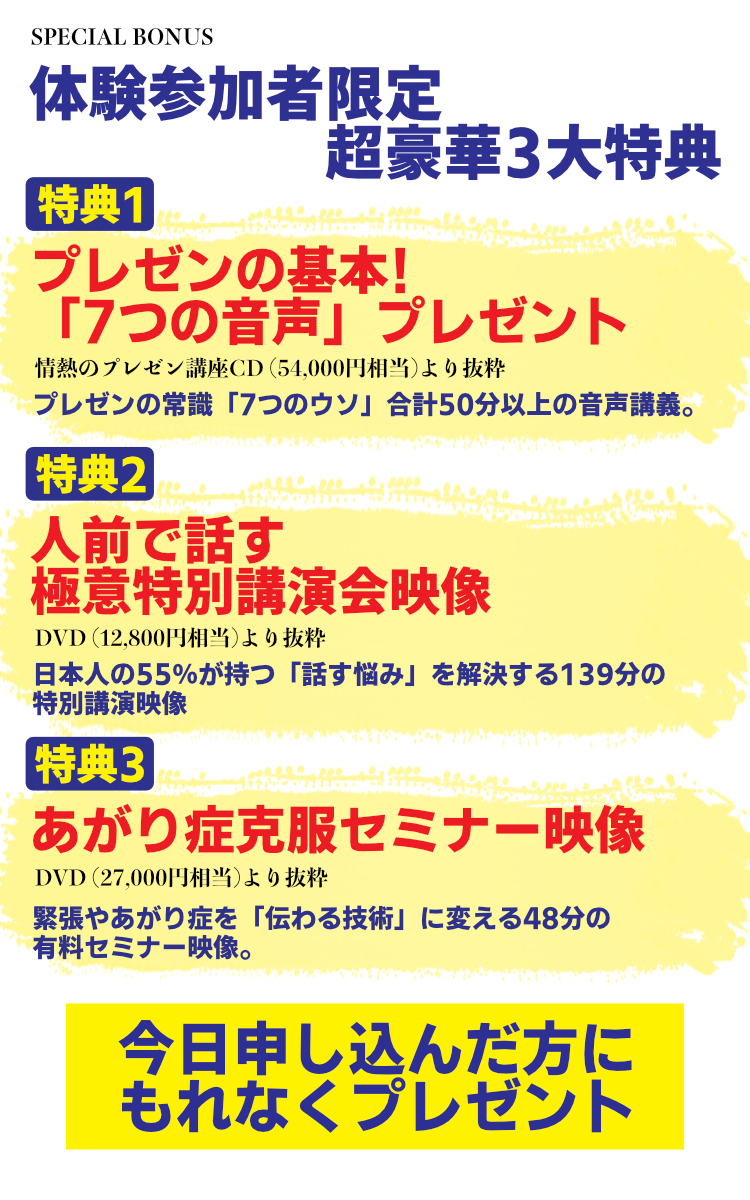 体験参加者限定 超豪華3大特典