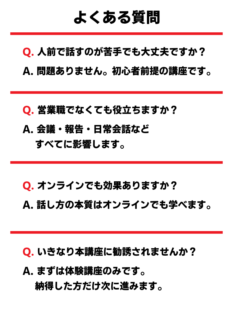 よくある質問