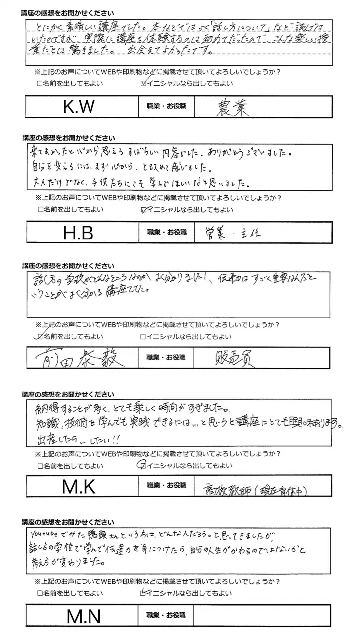 入学体験講座参加者の声